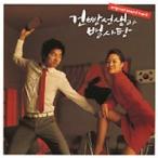 [2007年再プレス盤] 韓国ドラマOST /『乾パン先生とこんぺいとう』