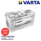 ショッピング国産 VARTA正規品  LN5 AGM / L5 / 595901085 / G14 / シルバーダイナミック AGMバッテリー / バルタ / ファルタ 欧州車・国産車用