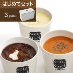 お取り寄せ お試しセット はじめてのスープストックトーキョー (スープストックトーキョー)