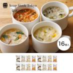 スープストックトーキョー フリーズドライ 4種 の Okayu 16セット スープストック ギフト プレゼント おかゆ お粥 インスタント お粥セット