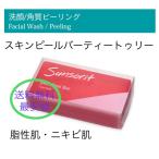 サンソリット スキンピールバー ピーリング顔 ピーリング石鹸ティートゥリー 赤 135g 脂性肌 ニキビ肌用