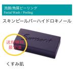 サンソリット スキンピールバー ピーリング顔 ピーリング石鹸 ハイドロキノール 黒 135g くすみ肌用