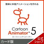 Cartoon Animator 5 карта версия Windows для легко основной анимация . произведение .. soft анимация изготовление простой основной герой редактирование 