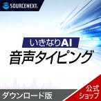いきなりAI 音声タイピング(1か月） DL_SNR
