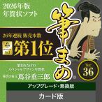 ショッピングカード 筆まめ アップグレード・乗換版 カード版