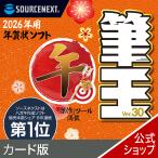 ショッピングカード 筆王 カード版