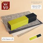 Chilewich подарочная коробка одиночный платный box 