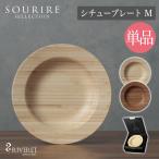 RIVERETlive let айнтопф plate M одиночный товар Brown белый 21cm брак праздник . новое здание праздник . внутри праздник ..... День почитания пожилых людей День почитания пожилых людей подарок 