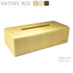 YK04-007 NATURE BOX ネイチャーボックス ティッシュケース ティッシュボックス ティッシュBOX 木目 プライウッド 新築 引っ越し 新居 ヤマト工芸 yamatojapan