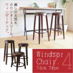 KC-7 木製カウンターチェア カウンタ