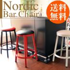 ノルディック74 BK/WH/RED Nordic カウンタースツール ビビットカラー 丸型ハイチェアー ハイスツール