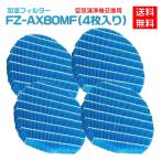 シャープ 空気清浄機フィルター 互換品 FZ-AX80MF  SHARP 交換用加湿フィルター fz-ax80mf 4枚入り 交換フィルター