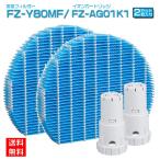 シャープ sharp 空気清浄機フィルター 互換品 FZ-Y80MF 加湿フィルター fzy80mf fzag01k1 agイオンカートリッジ 空気清浄機互換品 2セット入り