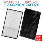 パナソニック 空気清浄機 Panaconic 互換品 F-ZXGP80 F-ZXFD70 集じんフィルター fzxgp80 脱臭フィルター fzxfd70 交換フィルター 1セット