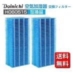 ダイニチ H060515 加湿器 抗菌気化フィルター h060515 気化式加湿機用 交換フィルター HD-EN500, HD-EN700 空気清浄機 互換品