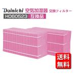 ダイニチ H060523 加湿器 フィルター 加湿器交換用 カンタン取替えフィルター HD-RX319 HD-RX320 HD-300F HD-3013 加湿機 交換用 フィルター 互換品 2枚入