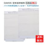 ダイキン互換品 空気清浄機用 バイ