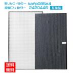 ダイキン 空気清浄機 フィルター DAIKIN 集塵フィルターKAFP085A4 脱臭フィルター 2420446 互換品 交換用フィルター 2点セット 非純正