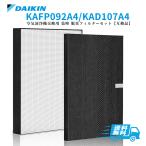ダイキン 空気清浄機 フィルター KAFP092A4 集塵フィルター KAD107A4 脱臭フィルター ダイキン 除加湿スト 空気清浄機 acz70z mcz704a mcz70z 交換用フィルター