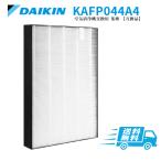  Daikin очиститель воздуха фильтр DAIKIN KAFP044A4 сборник мусор фильтр увлажнение очиститель воздуха фильтр kafp044a4 для замены электростатический HEPA фильтр сменный товар 1 листов ввод 