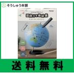 ショッピングしゃべる地球儀 レイメイ藤井 地球儀 しゃべる国旗付地球儀 25cm タッチペン付 タッチペン しゃべる オーケストラ 学習 地理 知育玩具 音声機能