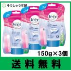 ヴィート Veet バスタイム 除毛クリーム 敏感肌用 150g 3本