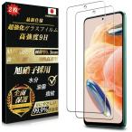 【2024二世代】MAYtobe Xiaomi Redmi 12 5G ガラスフィルム 日本製旭硝子（2枚）全面保護 強化ガラス 硬度9H 超耐久 指紋認証対応 極薄 99%高透過率