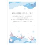 寒中見舞いハガキ 10枚 私製はがき アルファプリントサービス公式〈S-KC102 なんてん〉