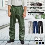 ショッピングアウトドア グッズ レインパンツ アウトドア OUTDOOR 撥水加工 レイングッズ 大人用 男女兼用  雨具 06003193 ラッピング不可 ネコポスでお届け