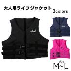 大人用 ライフジャケット フローティングベスト スターオブライフ×JLJ  124-488-1  救命胴衣 釣り 防災 磯遊び 潮干狩り 川遊び 水遊び ラッピング不可