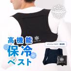 保冷ベスト アイスベスト ICETRUST アイストラスト 保冷剤 冷感持続 熱中症対策 暑さ 猛暑 涼しい 冷たい 涼感 冷却 大人用 子供用 スポーツ アウトドア 124430