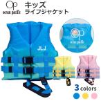 ko.. для спасательный жилет Junior плавающий лучший детский 126-477 126477 Ocean Pacific JLJ упаковка не возможно 