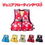こども用 ライフジャケット ジュニア フローティングベスト 子供用 fv6153 ファインジャパン FINE JAPAN カラフル 救命胴衣 笛付き ラッピング不可