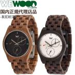 国内代理店正規商品 ウィーウッド WEWOOD 木製 腕時計 メンズ レディース 時計 RIDER おしゃれ ブランド 環境保護 天然木 エコ 木の腕時計 プレゼント
