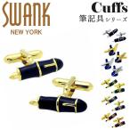 国内代理店正規商品 スワンク SWANK カフス カフスボタン ブランド 筆記具 インク 鉛筆 万年筆 アクセサリー おしゃれ ユニーク メンズ 男性 シルバー かわいい