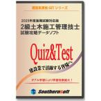 二級 2級土木施工管理技士 試験学習セット 令和4年度(1次後期＆2次)試験完全対応版(スタディトライ1年分付き！) 種別:土木