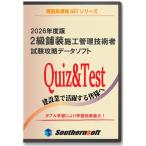 2級舗装施工管理技術者 試験学習セット 令和6年度 2024年度版 （スタディトライ1年分付き）(サザンソフト)