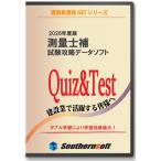 測量士補 試験学習セット 過去問 令和5年度版 (スマホ学習サービス付き) (サザンソフト)