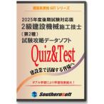 2級建設機械施工技士（第2種）1次試験学習セット 令和6年度版 (スタディトライ1年分付き) (サザンソフト)