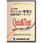マンション管理士 試験学習セット 令和4年度版 2022年度版 過去問(スタディトライ1年分付き) (サザンソフト)
