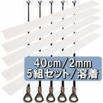 シーラー 用 ヒーター線 テフロンテープ 5組セット 40cm×2mm 溶着 インパルスシーラー 高性能シーラー シール君 スペア 替え  (送料無料)hos-c92