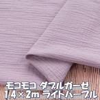mo Como ko хлопок двойной марля ткань light purple незначительный фиолетовый одноцветный цвет примерно 2m× ширина 1.4m рукоделие шитье для гибкий легкий скорость . низкий . ультра мягкость натуральный материалы ( бесплатная доставка )hos-f99