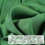 . высота. блеск шелк способ атлас ткань цвет зеленый зеленый однотонная ткань 1m ширина 1.5m все 16 цвет ткань ручная работа DIY рукоделие шитье для одиночный цвет ( бесплатная доставка )hos-g30