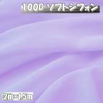 100D soft шифон ткань цвет light purple 2m× ширина 1.5m одноцветный рукоделие ткань тонкий ( бесплатная доставка )hos-l04