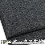  лен способ oks ткань тонкий темно-серый ширина примерно 150cm 1m cut поддельный linen полиэстер 100% ( бесплатная доставка )hos-n11