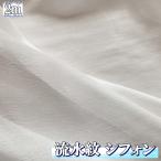 . вода . шифон ткань белый 2m× ширина 1.5m soft одноцветный рукоделие половина прозрачный ... ткань ( бесплатная доставка )hos-n76