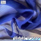 . вода . шифон ткань голубой 2m× ширина 1.5m soft одноцветный рукоделие половина прозрачный ... ткань ( бесплатная доставка )hos-n78