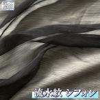 . вода . шифон ткань черный 2m× ширина 1.5m soft одноцветный рукоделие половина прозрачный ... ткань ( бесплатная доставка )hos-n79