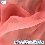 . вода . шифон ткань коралл 2m× ширина 1.5m soft одноцветный рукоделие половина прозрачный ... ткань ( бесплатная доставка )hos-n82