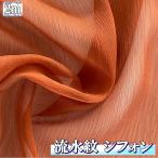 . вода . шифон ткань Brown 2m× ширина 1.5m soft одноцветный рукоделие половина прозрачный ... ткань ( бесплатная доставка )hos-o49